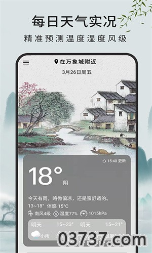 一毫天气预报1.0.1截图