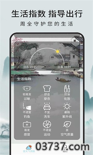 一毫天气预报1.0.1截图