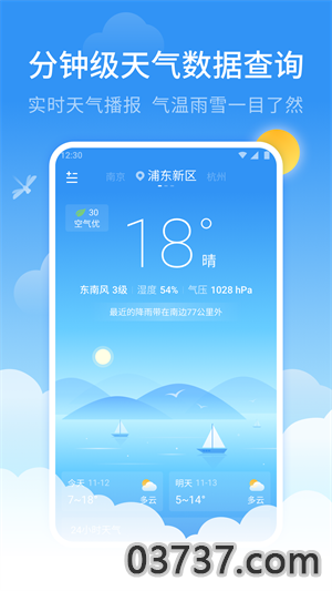 蜻蜓天气2023截图