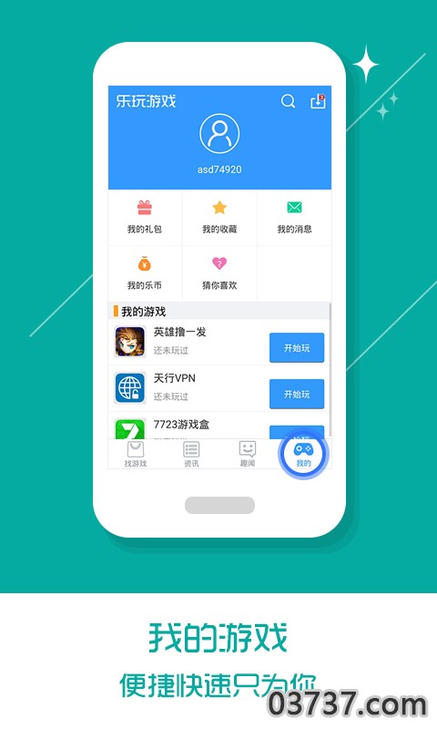 乐玩游戏v2.4.8截图