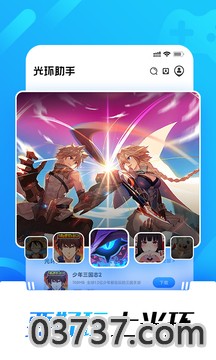 光环助手无任务版v2.4.9截图