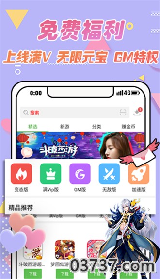 GM游戏盒app截图