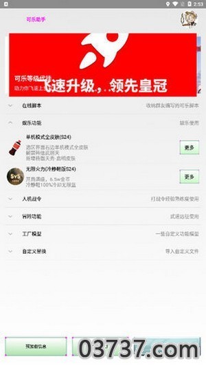 王者荣耀可乐助手v2.8.9截图