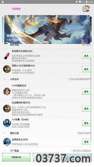 王者荣耀可乐助手v2.8.9截图