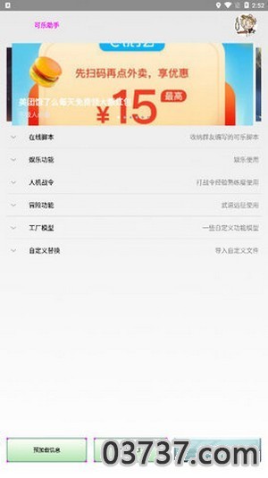 王者荣耀可乐助手v2.8.9截图