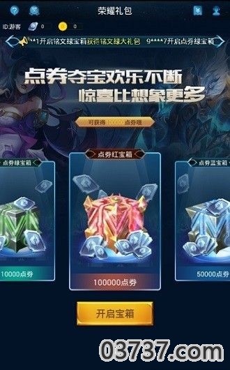 x魔盒王者荣耀免费版3.8截图