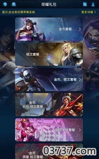 x魔盒王者荣耀免费版3.8截图