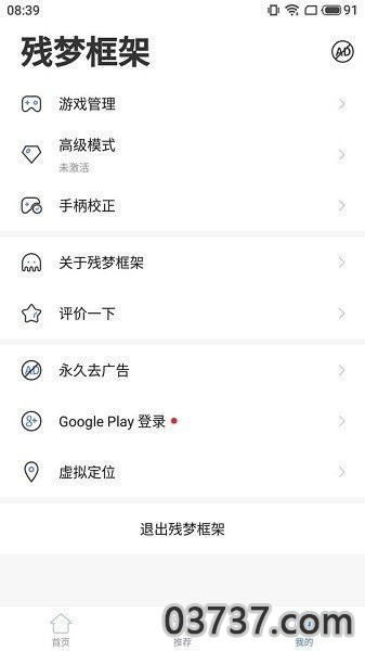 残梦框架7.0软件截图