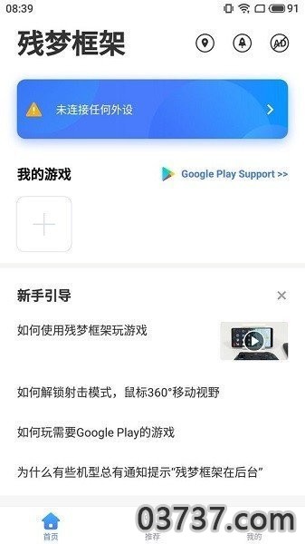 残梦框架7.0软件截图