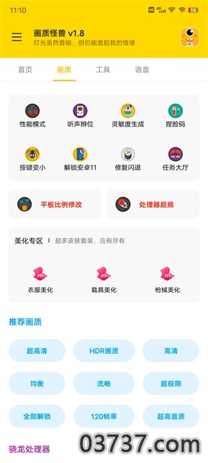 杰南准星怪兽v1.8截图