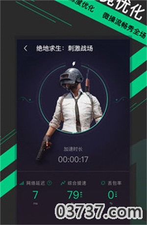 VV手游加速器v1.0.9截图