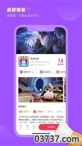 奇游加速器v3.1.8截图