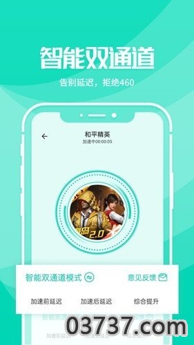 香肠加速器v1.0.3截图