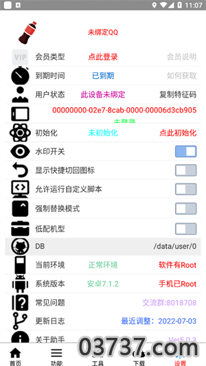 可乐助手免root5.2截图