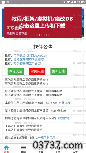 可乐助手免root5.2截图