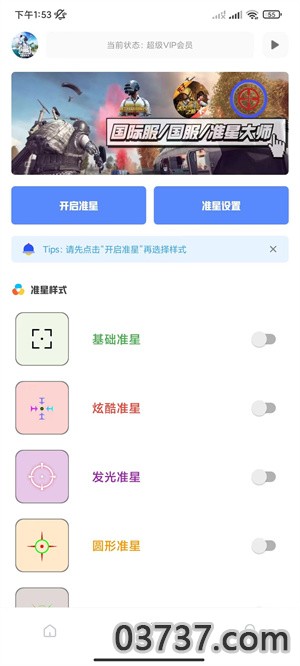 YZL工具箱3.0截图