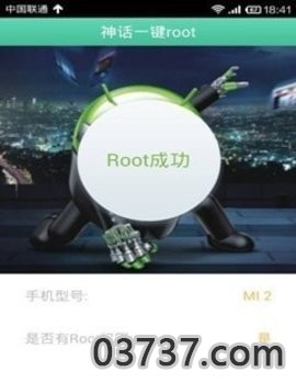 神话一键root最新版2023截图