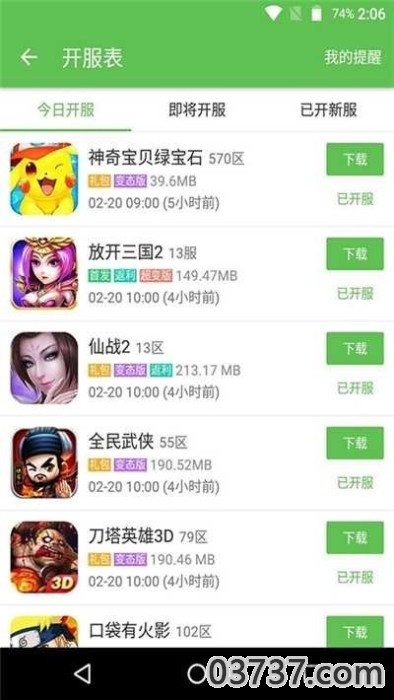 up资源游戏盒大全截图