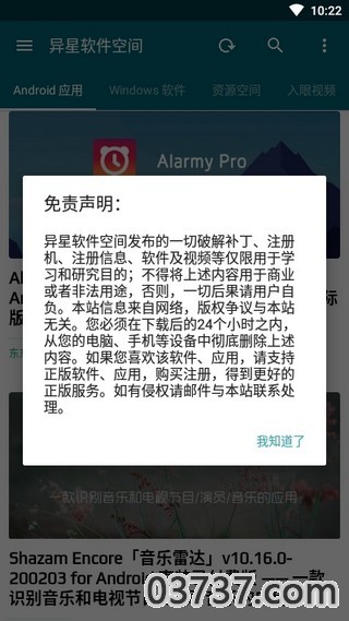 异星软件空间蓝鲨截图