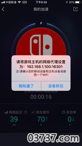 UU加速器8.4.0.0607截图