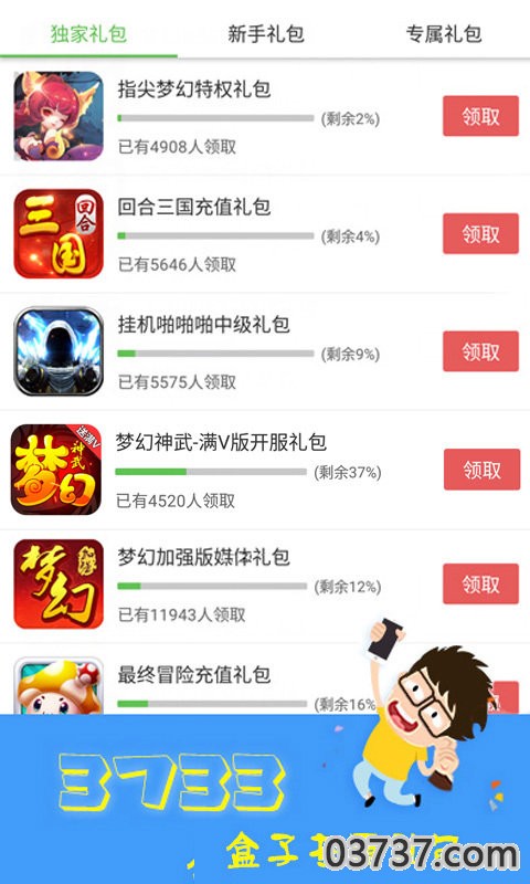 3733游戏盒免root截图