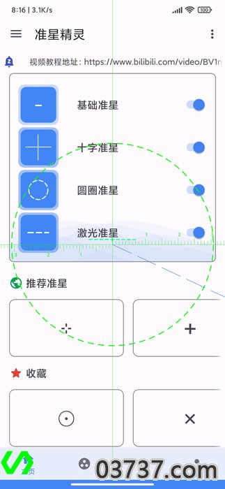 准星精灵辅助瞄准器2.0截图