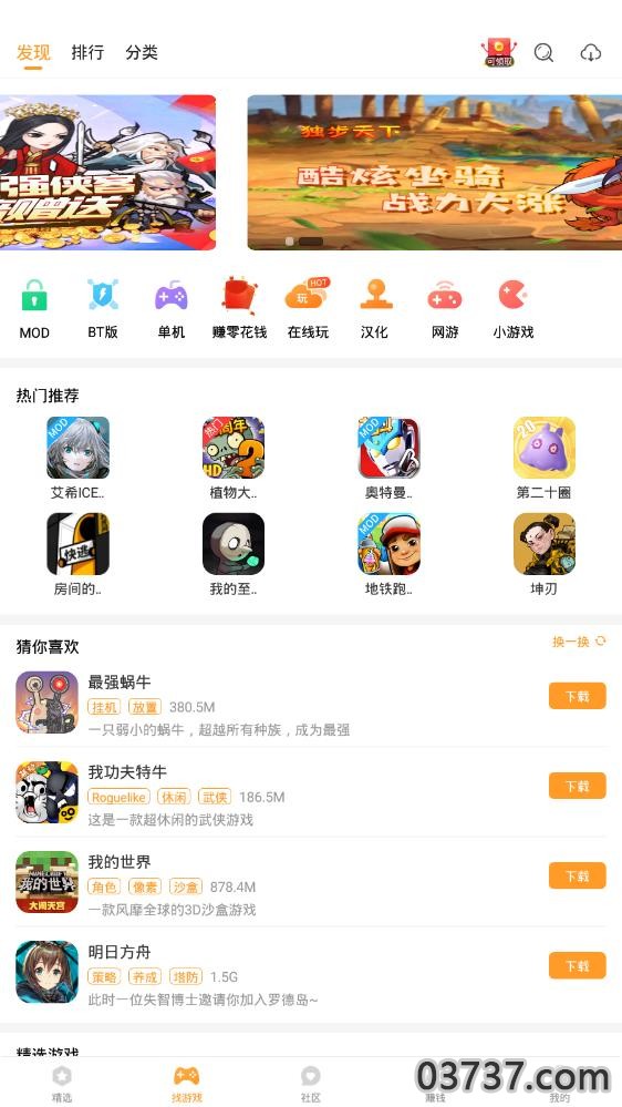 游戏盒手机版v2.5.8截图