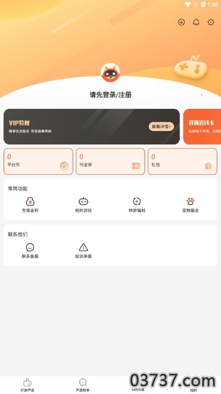 狐狸手游手机版v2.5.8截图