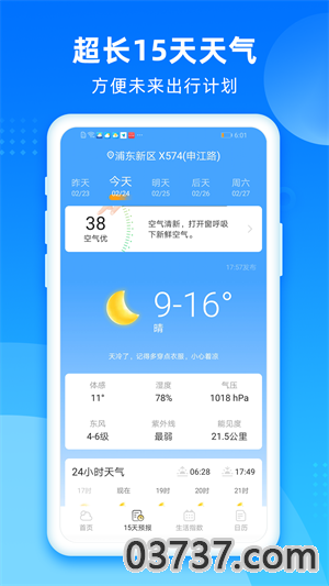 风和天气2023截图