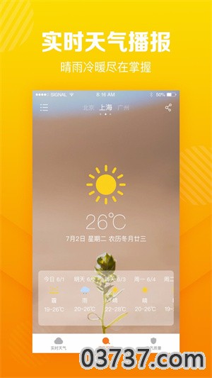 菠萝天气2023截图