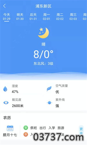 天气卫士2.8.6截图