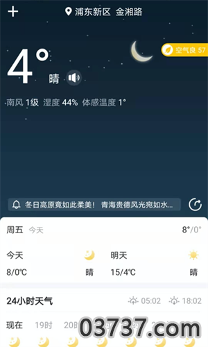 天气卫士2.8.6截图