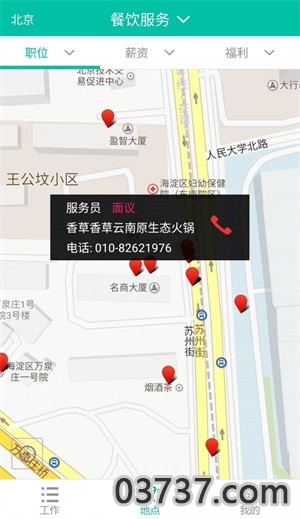 小兔招聘截图