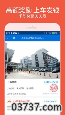 安心找工作截图