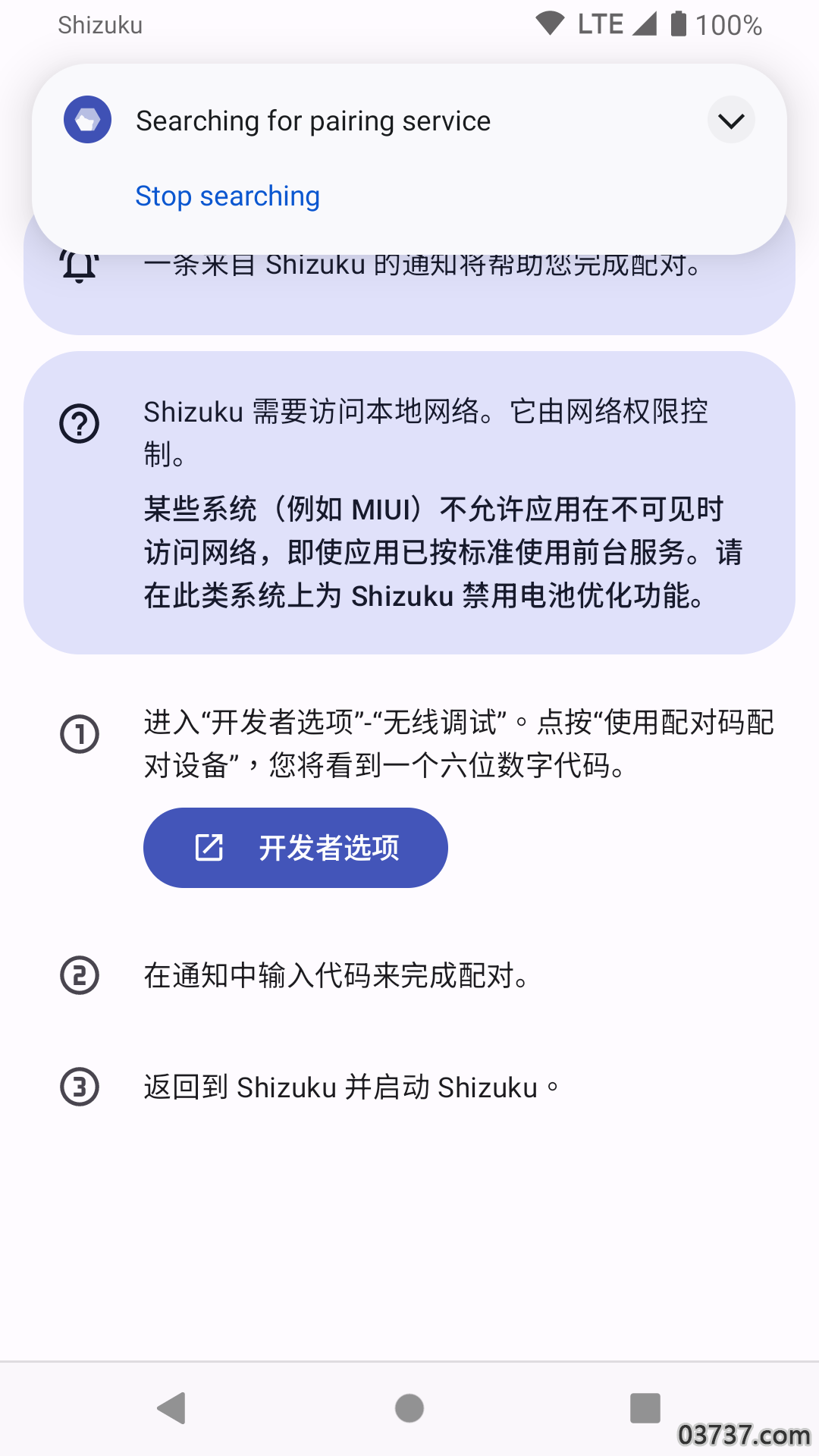 Shizuku改分辨率免root版截图