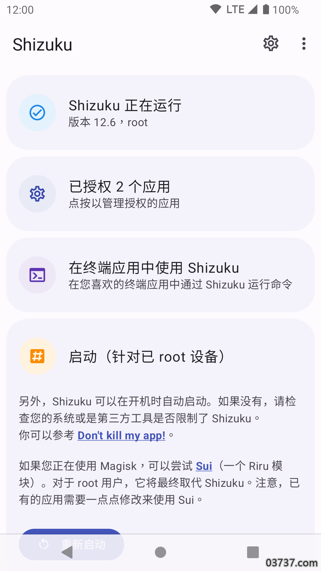 Shizuku改分辨率免root版截图