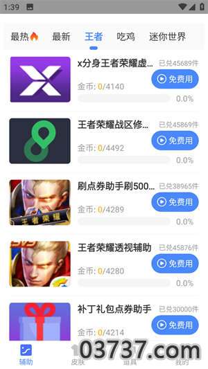 晓飞工具箱1.90.01截图