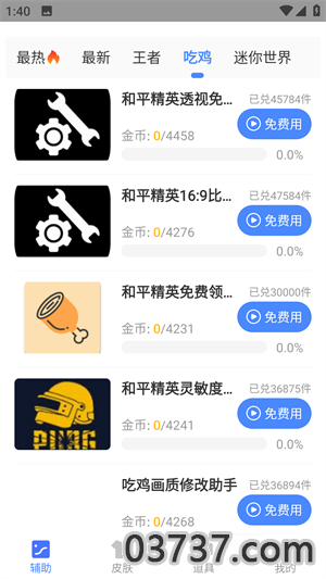 晓飞工具箱1.90.01截图