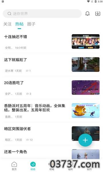 黑鲨游戏中心免root版截图