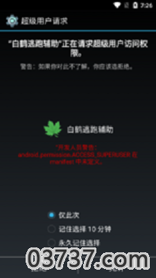 白鹤辅助器免root版截图