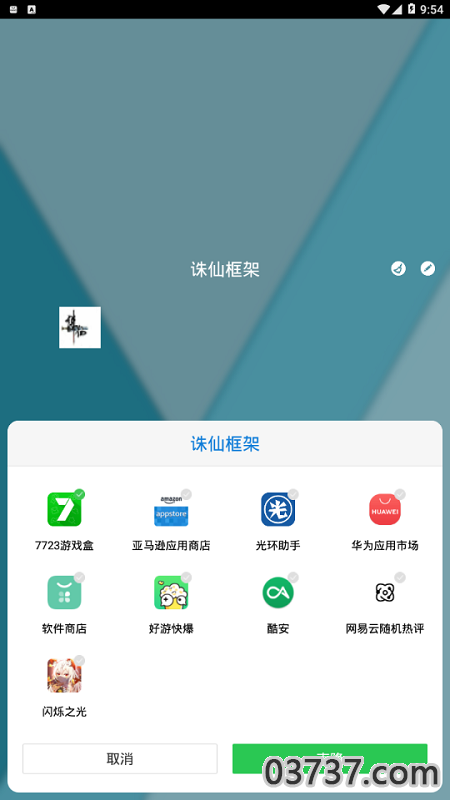 诛仙框架免root版截图