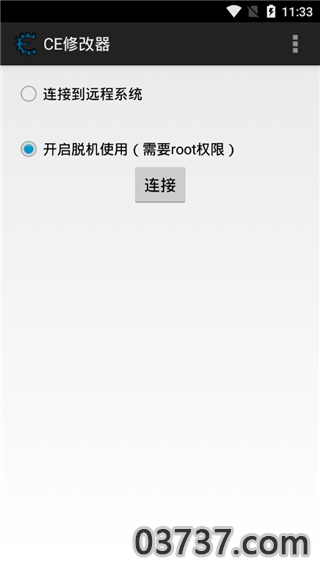 ce修改器免root版截图