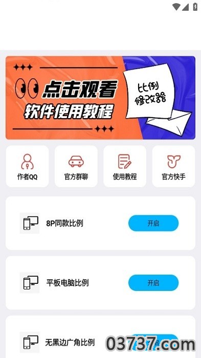 比例助手免root版截图