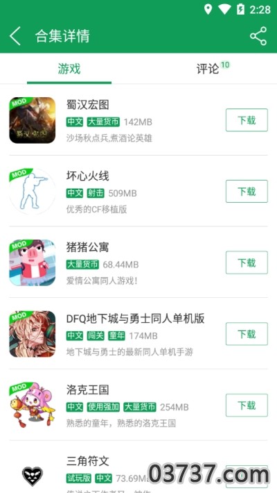 7344游戏盒子免root版截图