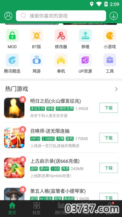 7344游戏盒子免root版截图