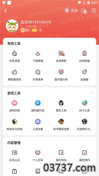 虫虫助手最新版v2.5.8截图