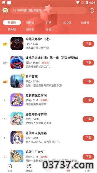 虫虫助手最新版v2.5.8截图