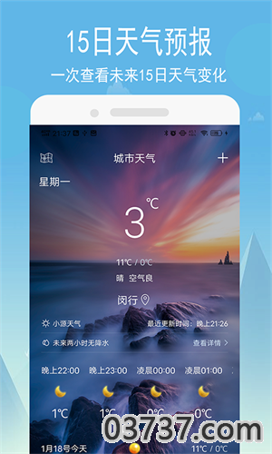 小源天气2023截图