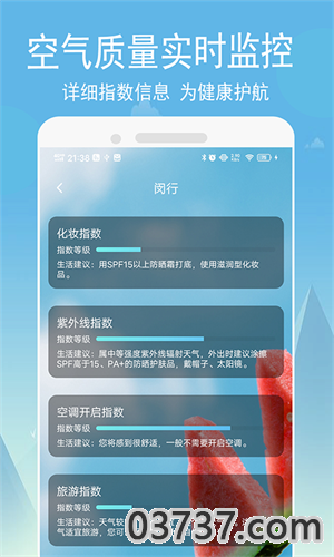 小源天气2023截图