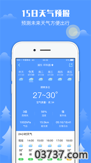 一米天气v1.0.1截图